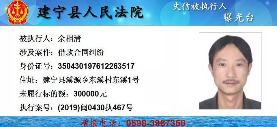 三明新一批失信被执行人名单曝光,最低欠款3000元!