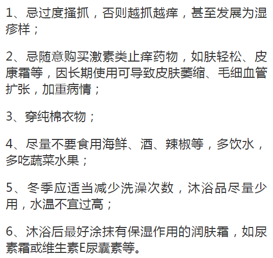 一到冬天就浑身痒?9种皮肤病解决方案送给你