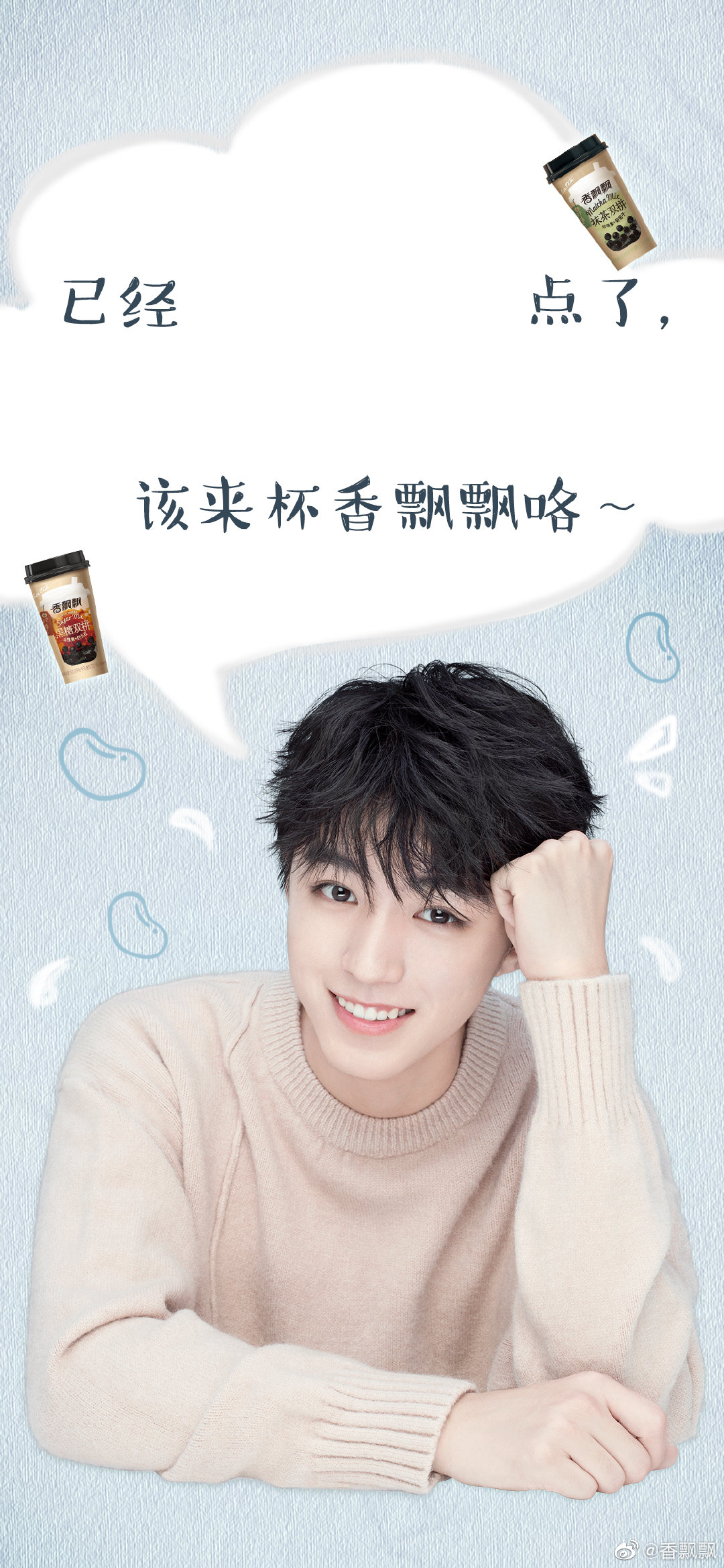 王俊凯在线邀你喝奶茶,让你每天甜度满分