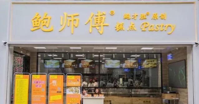 鲍师傅标有注册商标,无任何图像,简约大气的白底金字,正宗鲍师傅门头