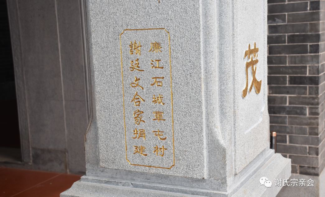 细权捐建▼旅澳闽籍石狮市深理村谢兴生捐建▼廉江石城军屯村谢建龙合