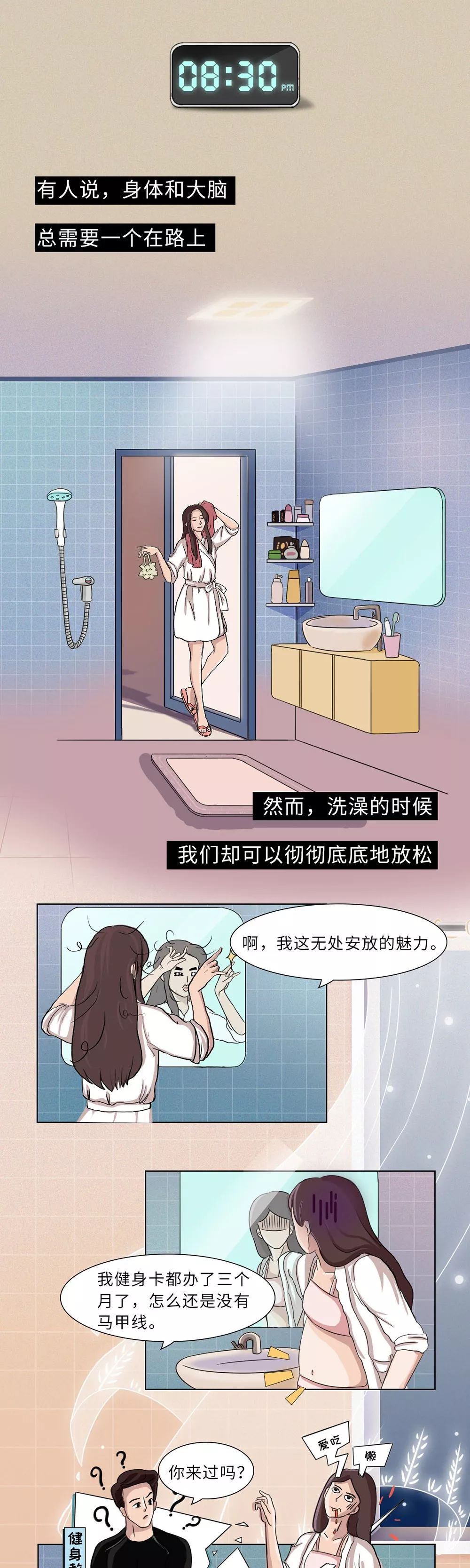 《当代女子洗澡过程全纪实》