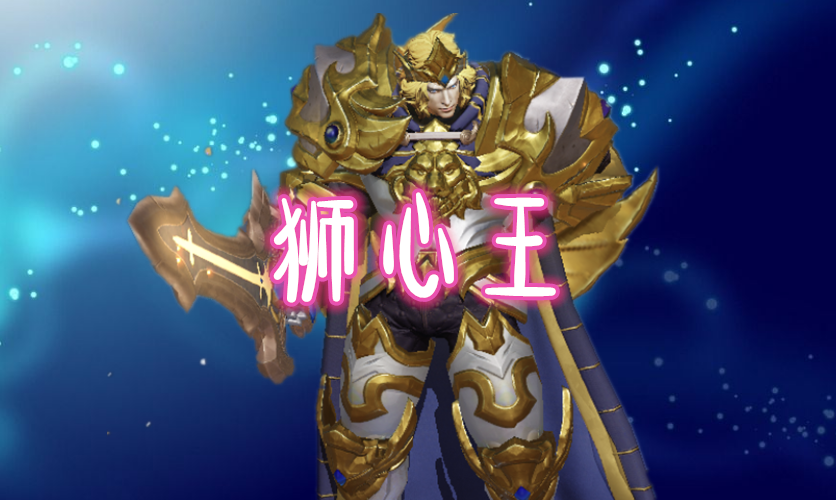 赛季奖励皮肤出场率最高皮肤狮心王罕见她却几乎为100