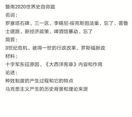 暨南大學中國史孟津之誓張騫資政新篇孫中山攘外必先安內政策五四運動