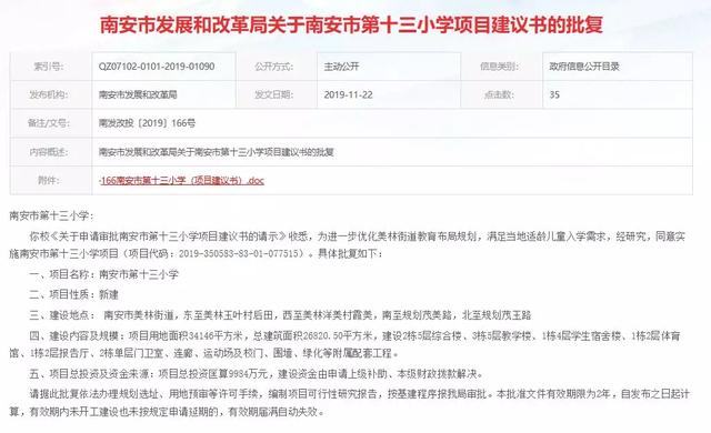 南安市第十一小学、第六幼儿园进度!3所学校获批将新建(图4)