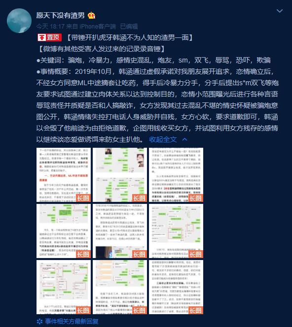 疑似主播韩涵渣男实锤,威胁女粉丝:和kpl人闹矛盾照样请我解说_事件