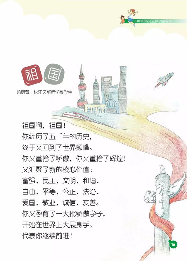 松江师生原创16首童谣,有你认识的么