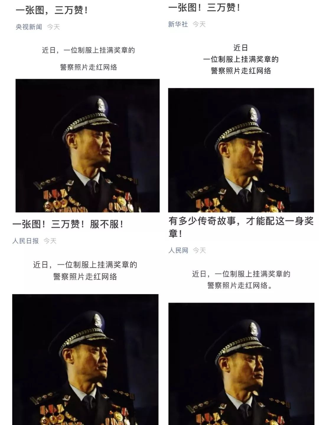 甘肃公安这张照片瞬间引爆全网!_程鹏