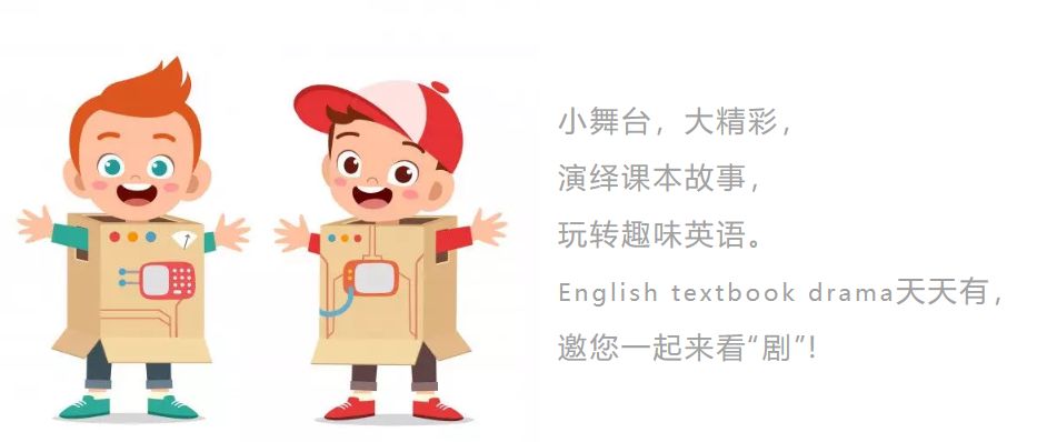 人生大舞台 我是"剧"星----英语课本剧表演活动(五)