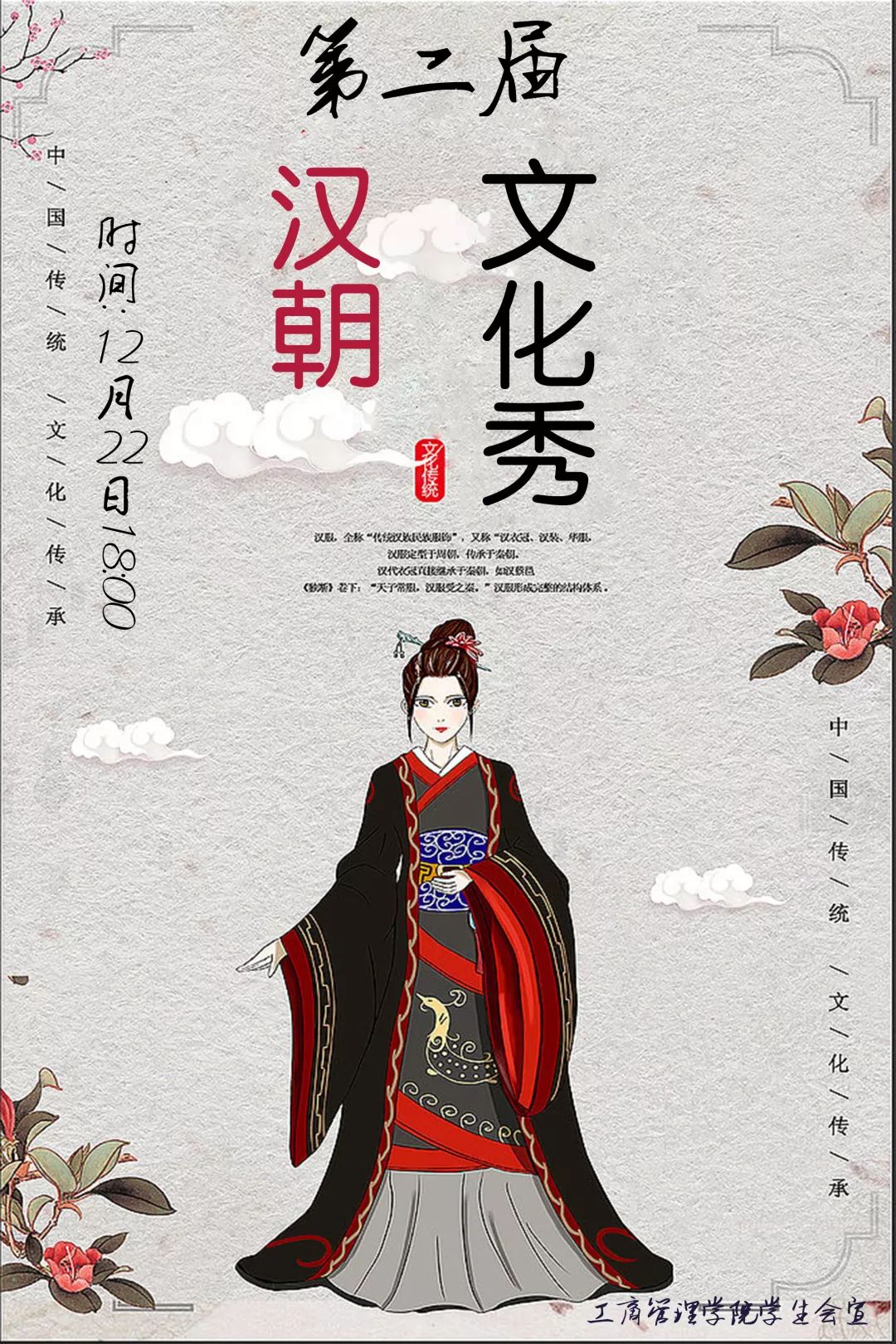 中国传统文化传承丨第二届汉朝文化秀