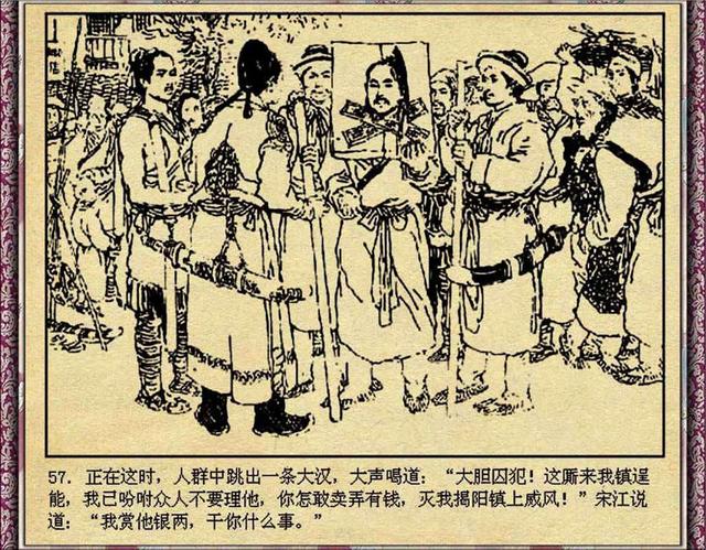 1983年版水浒人物故事连环画宋江下册