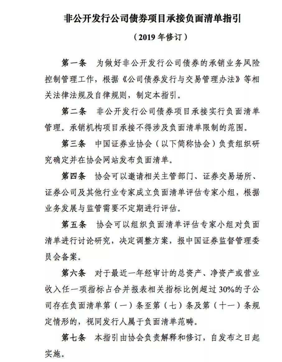 新聞關於發佈修訂後的非公開發行公司債券項目承接負面清單指引的通知