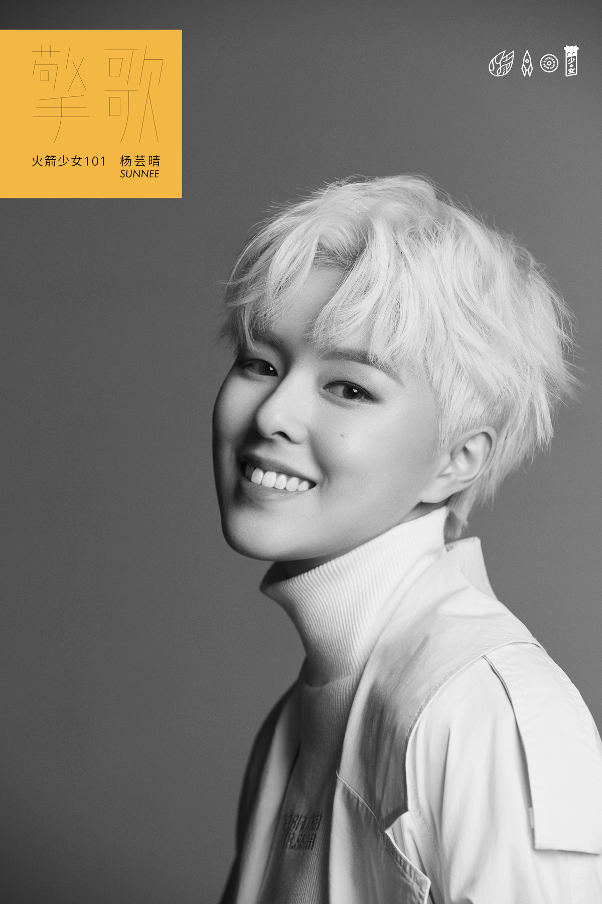 火箭少女101sunnee福利ep今日发行 《擎歌》高举梦想向生活致敬