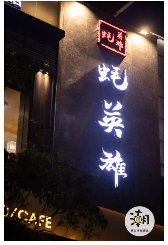 蚝英雄凭借着超高性价比从美食圈中杀出重围,在成华