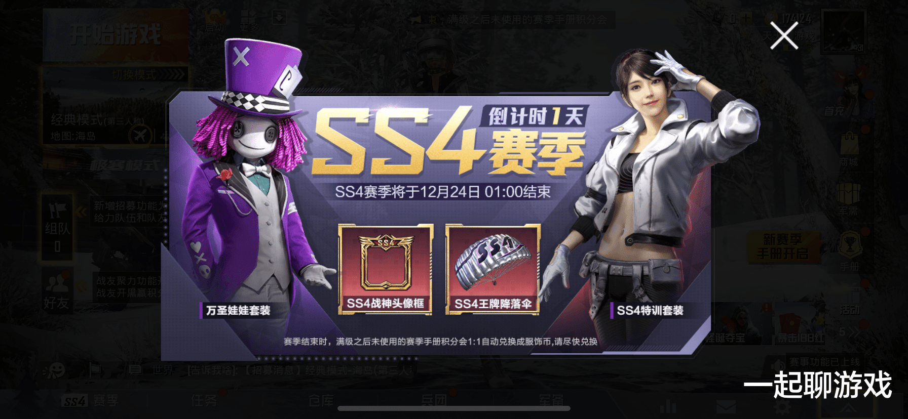 吃鸡ss4最后1天光子发黄字提醒担心玩家失之交臂