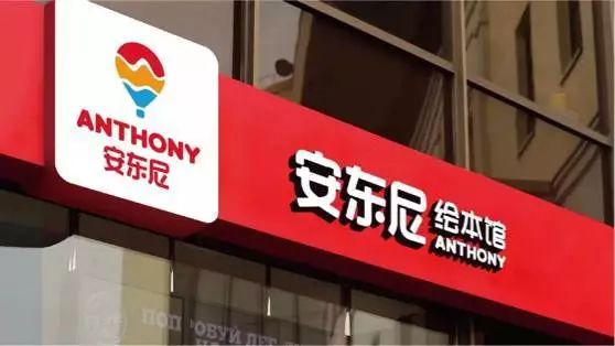 绘本馆试营业1个月会员400销售额突破20万安东尼是如何做到的