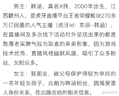 而这位网友的朋友,也就是被骗的受害者女主是韩涵的粉丝