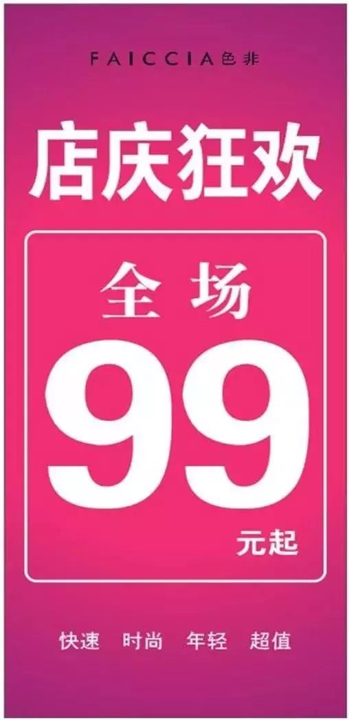 店庆狂欢,色非巨献丨全场99元起,单鞋299元两双