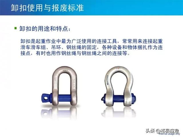 起重卸扣标准