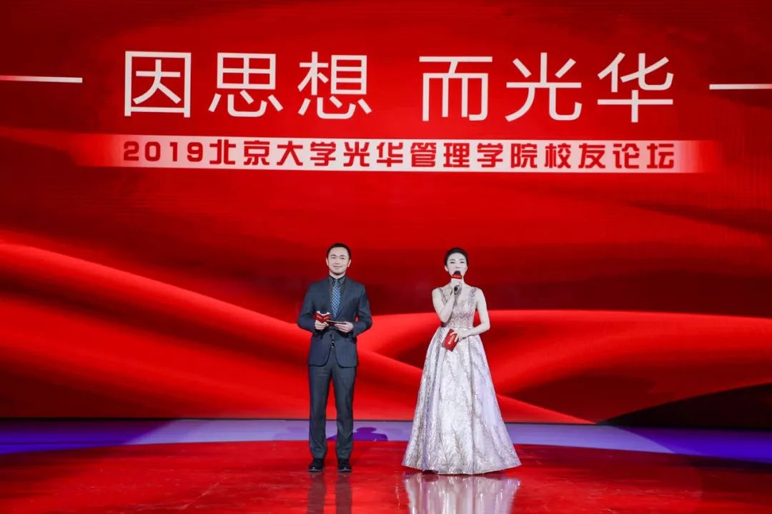 因思想·而光华 | 2019北大光华校友论坛成功举办_中国