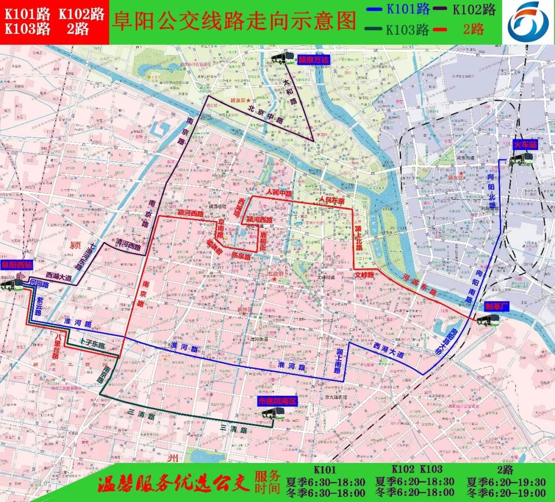 首末站:阜陽西站—火車站2,線路具體走向:阜陽西站—何園路—紫雲路