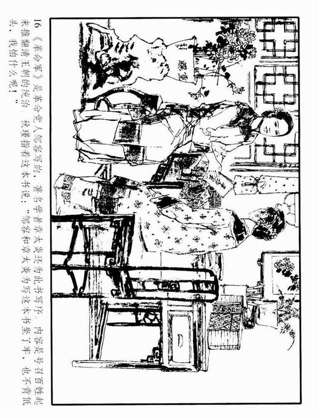 沪美1984年版《秋瑾》丁世弼 绘_连环画