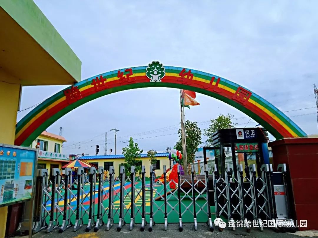 第一次去的时候导航一下坐落在大盘锦市内地点独特"彩虹"幼儿园太独特