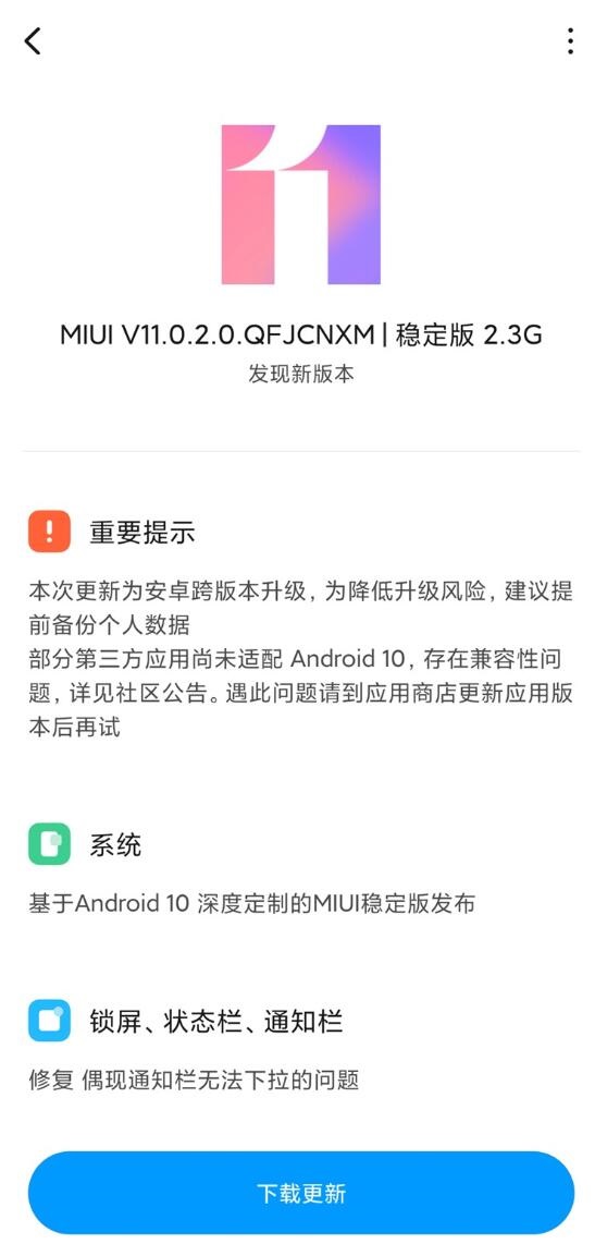 RedmiK20推送基于Android10的MIUI11稳定版更新_套件