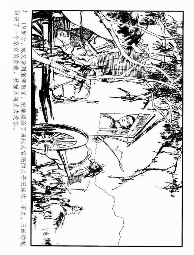 沪美1984年版《秋瑾》丁世弼 绘_连环画