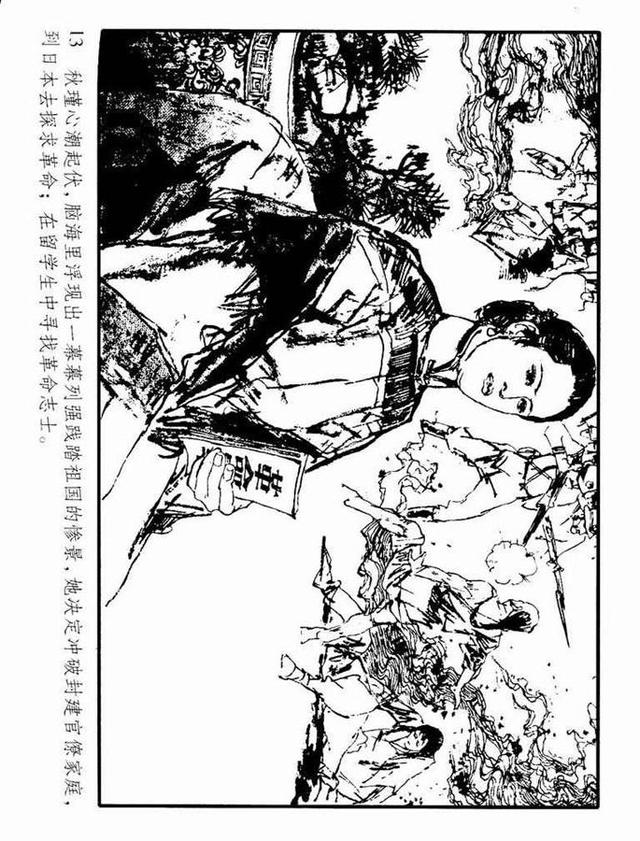 沪美1984年版《秋瑾》丁世弼 绘_连环画