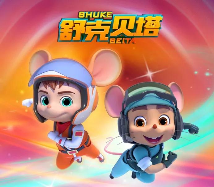 特别策划 | 比迪士尼早30年,这里有正义与友爱最好的模样_舒克贝塔