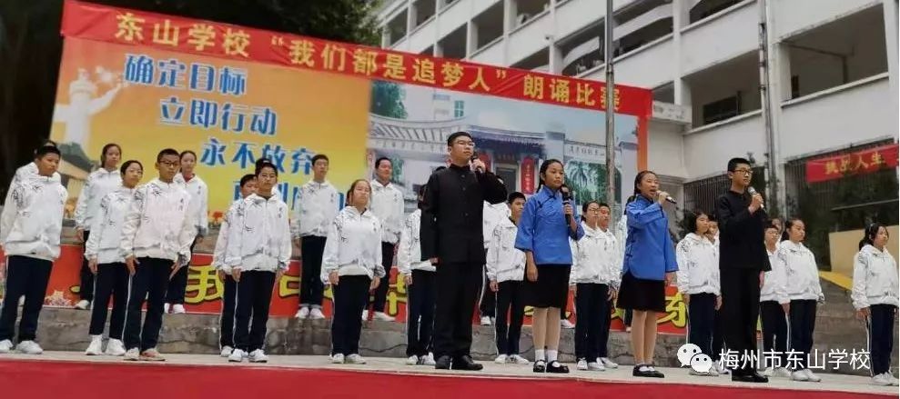 东山学校初一级举行我们都是追梦人朗诵比赛暨第三阶段表彰大会