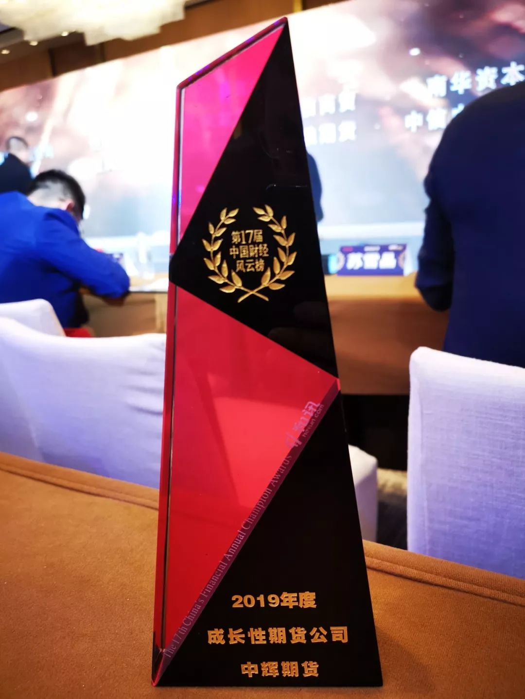 中辉喜报丨我司荣获中国财经风云榜2019年度成长性期货公司