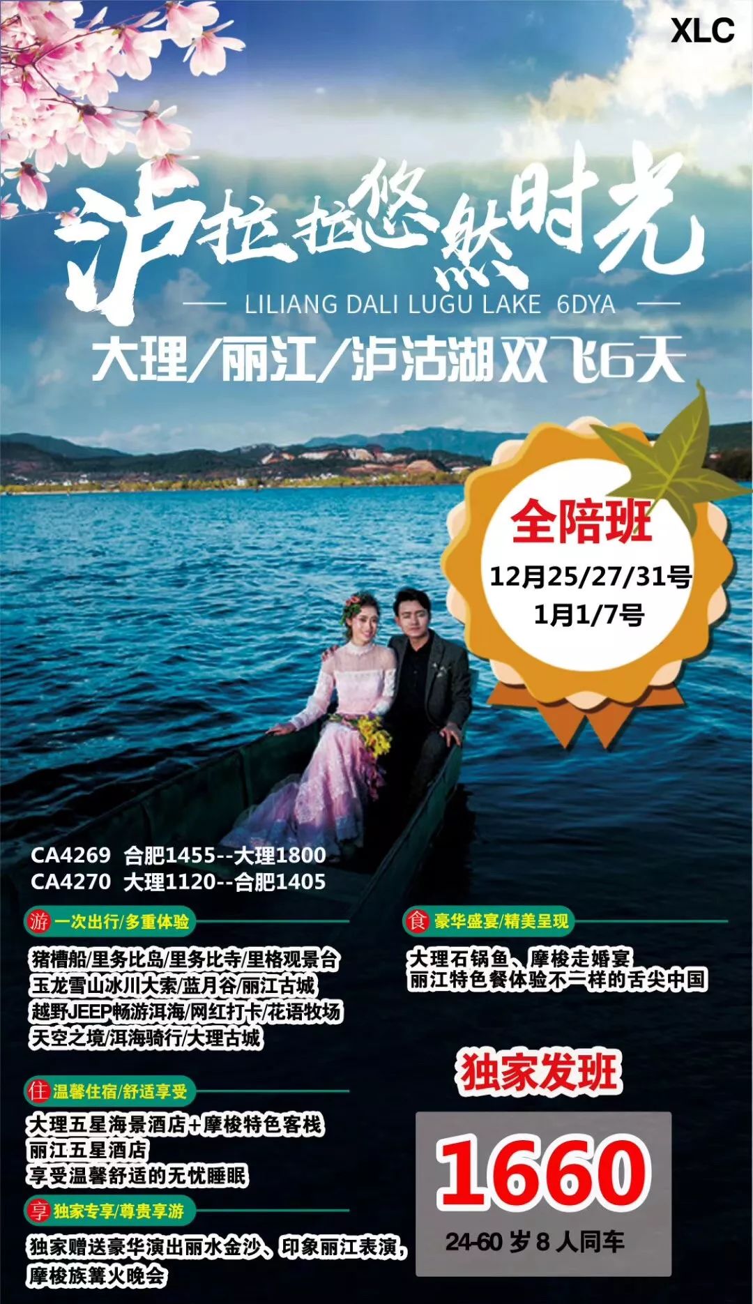 【爱玩客特惠】大理/丽江/泸沽湖双飞六日游