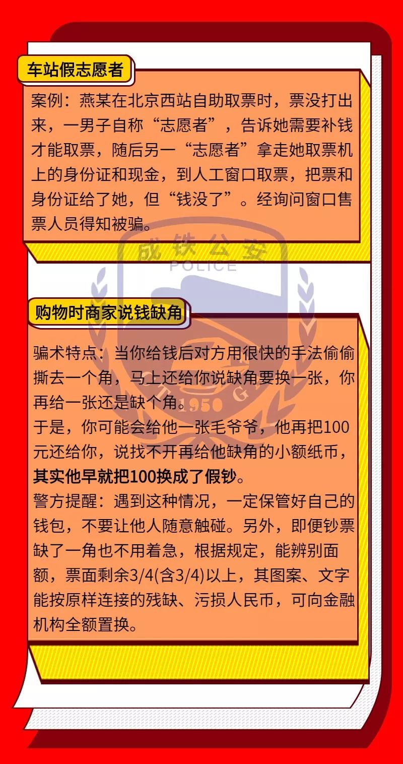春节期间火车站最新骗局大揭秘!总有一款你会遇到!_骗术