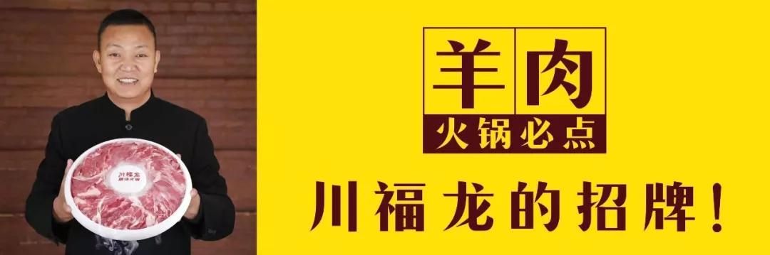 【走进健康餐饮】川福龙菌汤火锅——秉"做人主义",树龙头品牌!