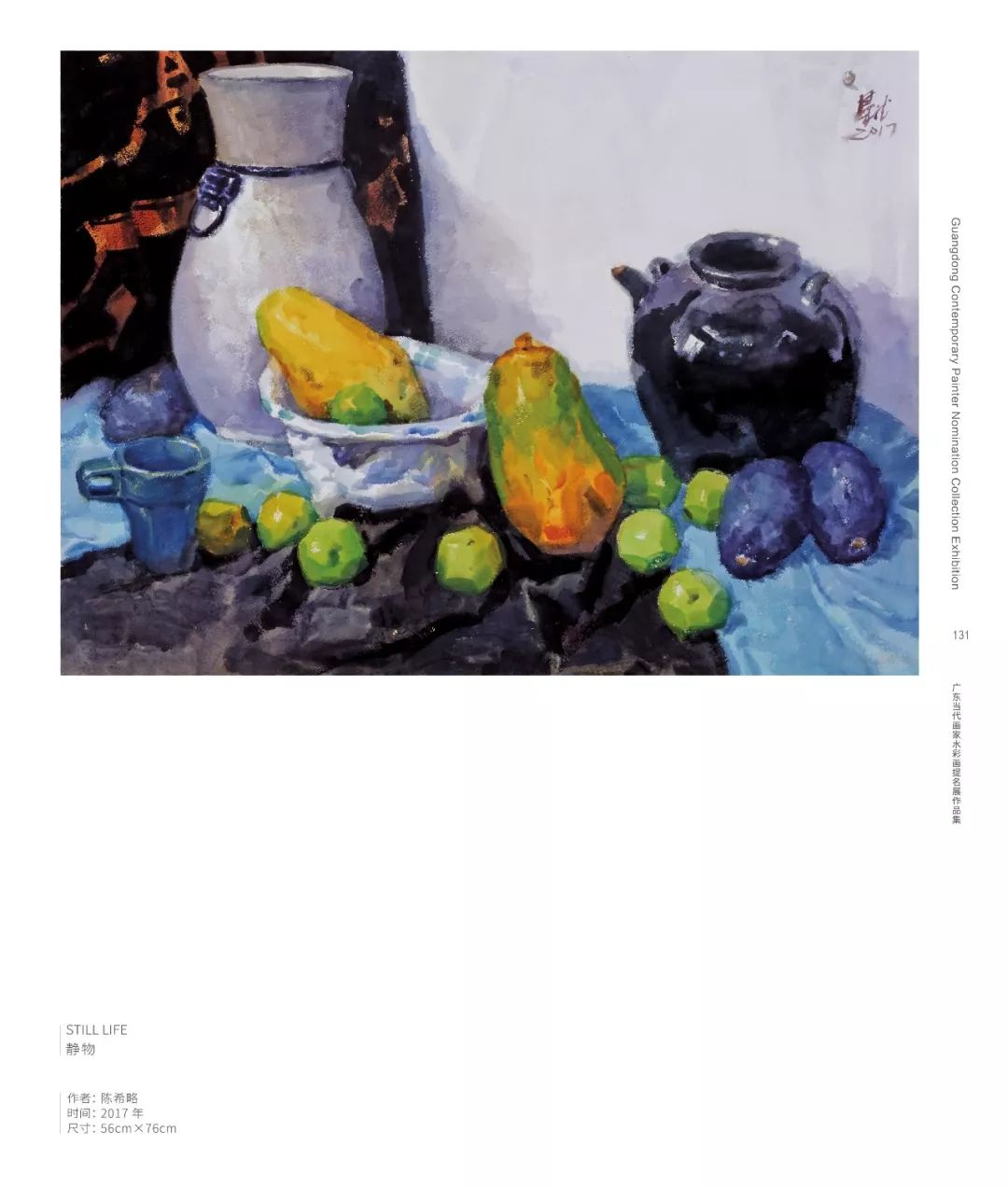 广东当代画家水彩画作品提名展12月28日15时在佛山南海乐怡艺术中心开幕