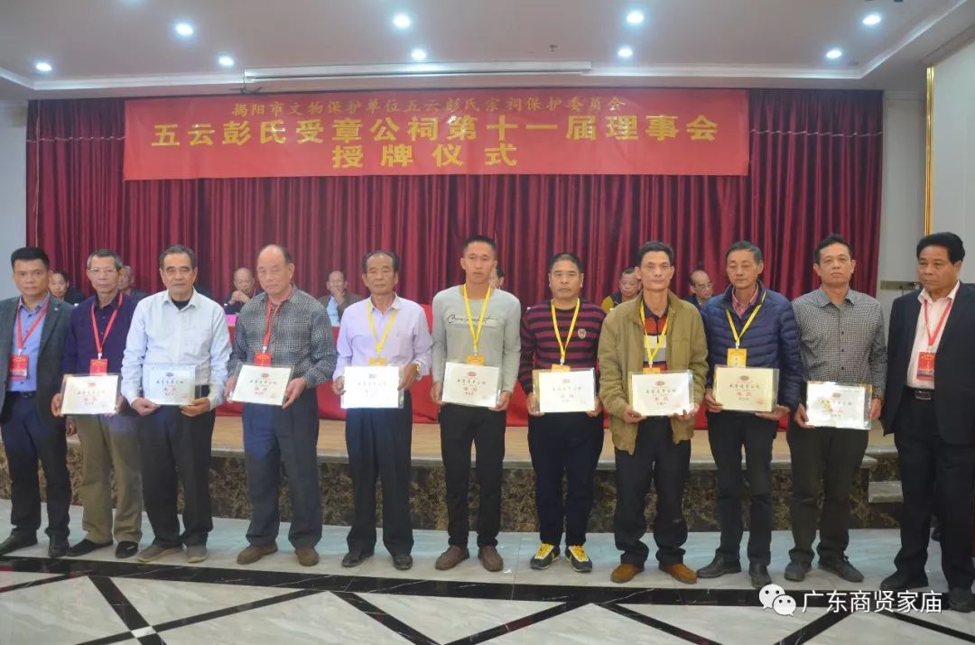 毋忘祭祀授牌仪式暨受章公祠第十一届理事会参加祭祖盛况广东商贤家庙