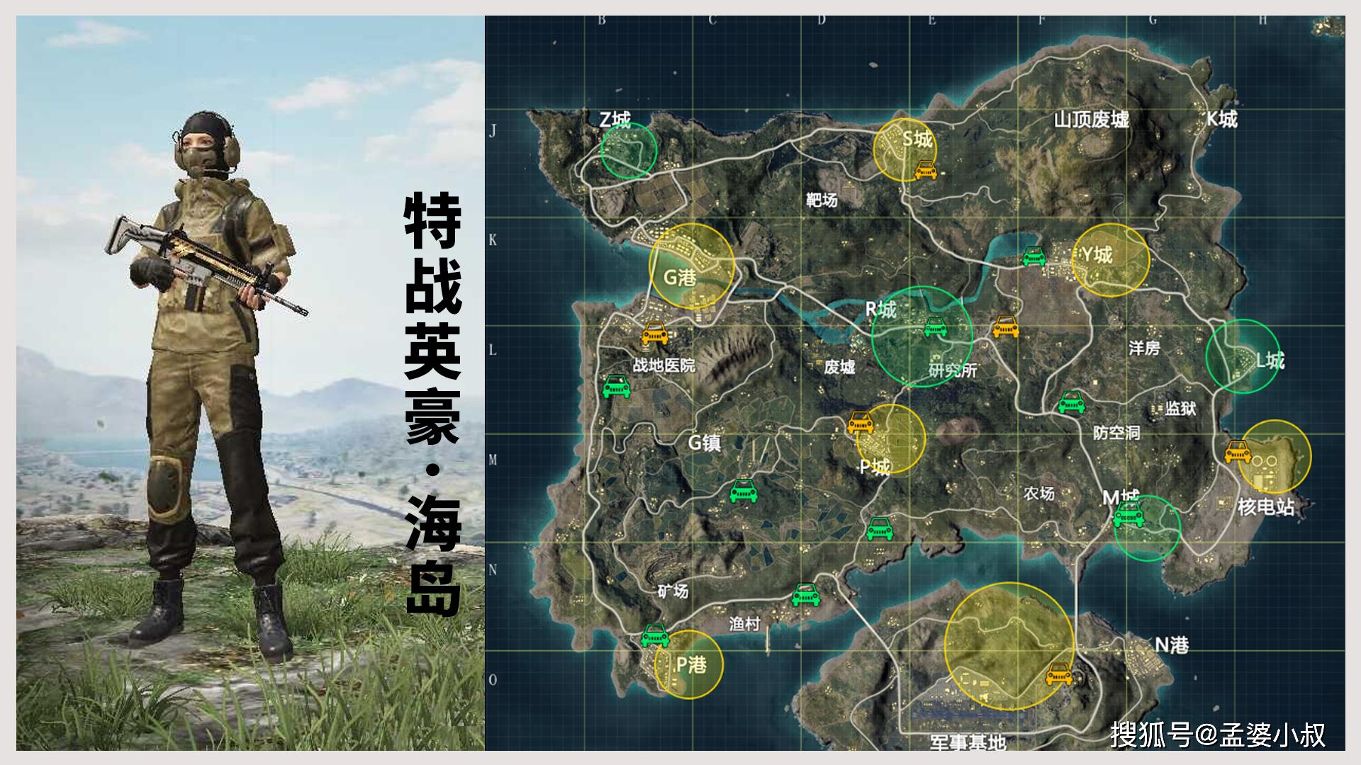 吃鸡海岛地图 清晰图片
