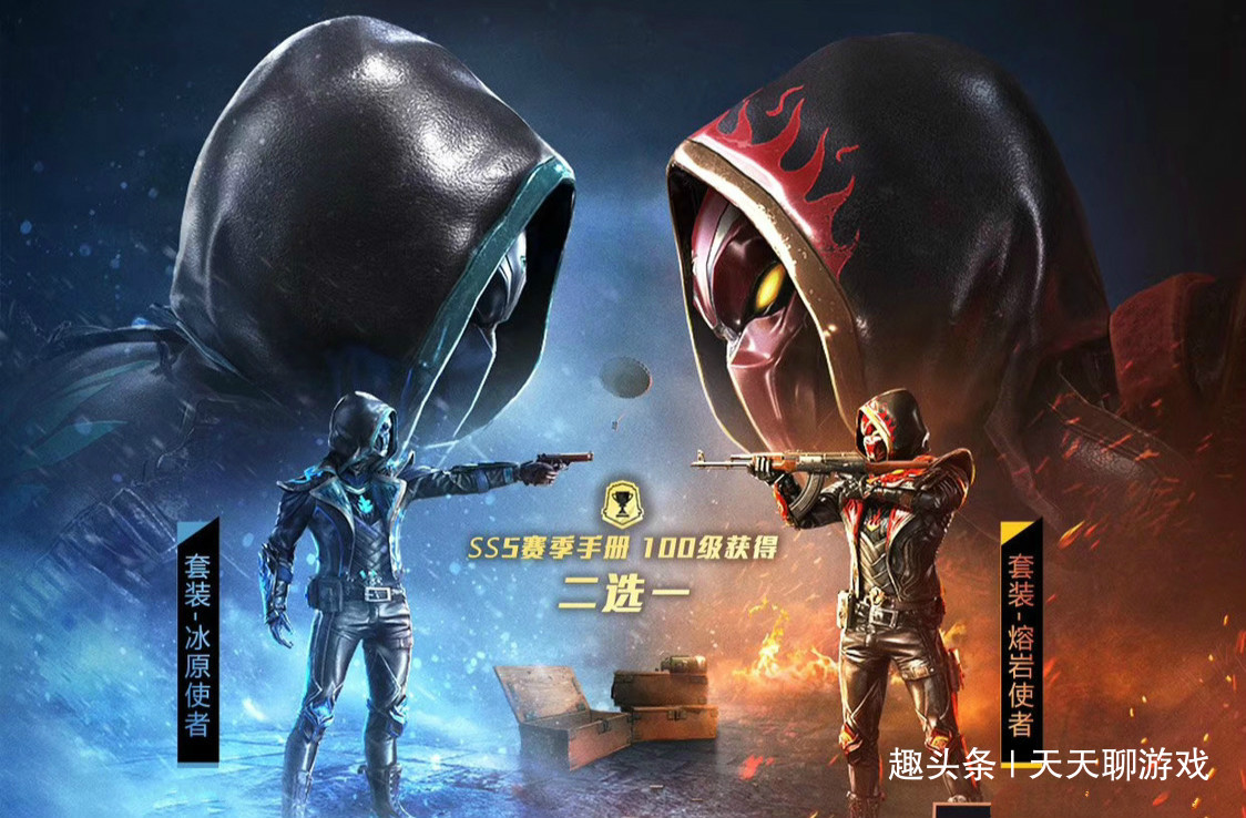 "吃鸡"ss5冰原vs熔岩百级2选1,手册1级奖励皮肤"众生平等"!