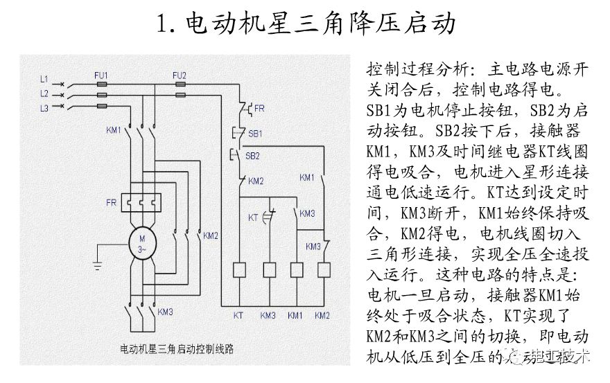 星三角启动顺序功能图图片