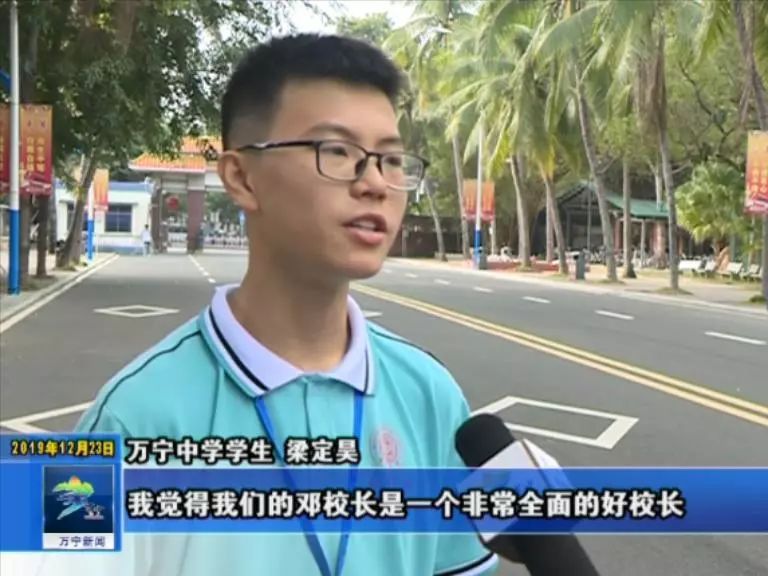 万宁中学校长图片