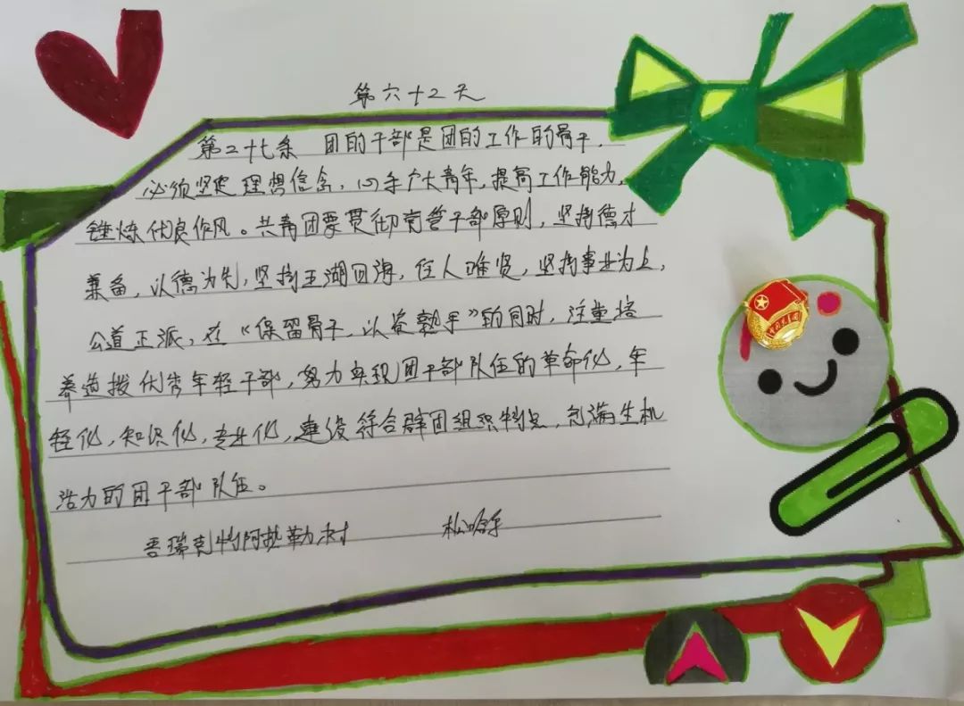 手抄团章第六十二天我生待明日万事成蹉跎