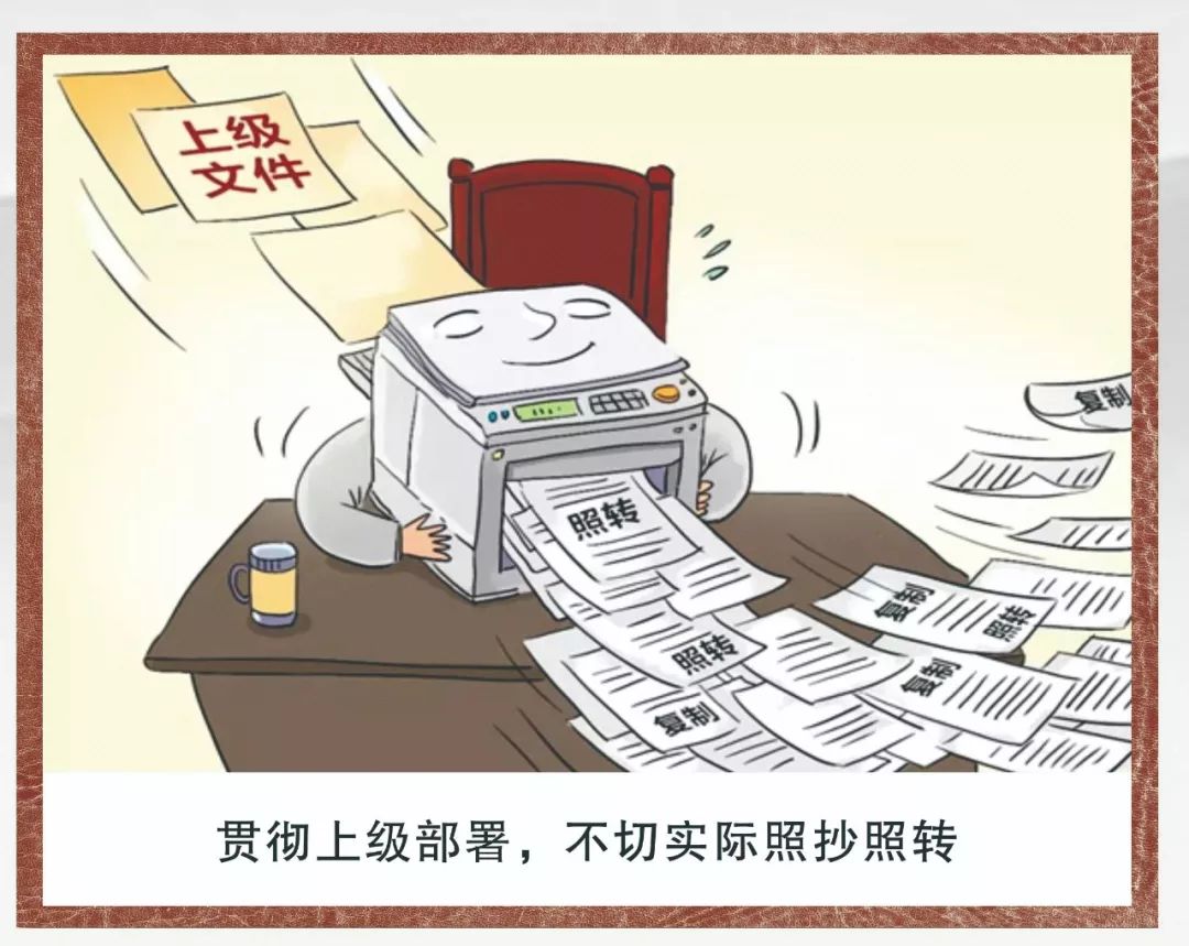 廉政广角我来画你来学漫画说纪形式主义官僚主义问题