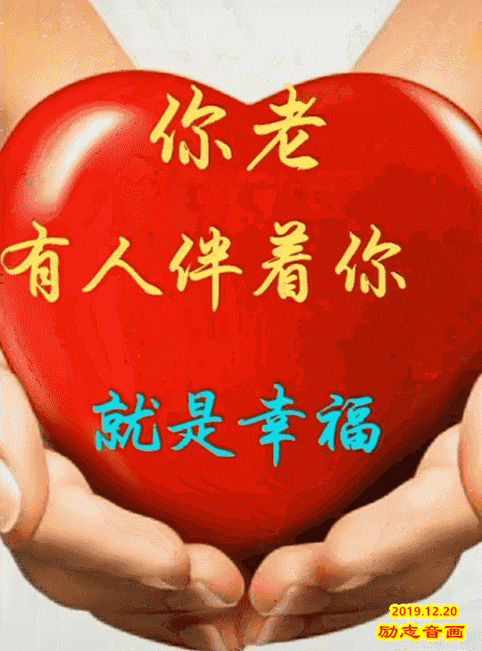 早上好一首健康是福送给我牵挂的你天凉了照顾好身体