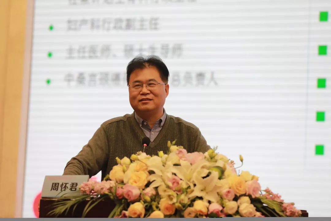 周怀君 南京大学医学院附属鼓楼医院