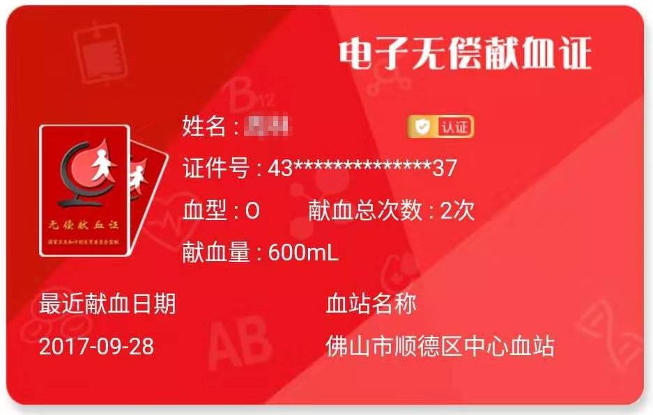 你领取电子献血证了吗再不领你就out啦