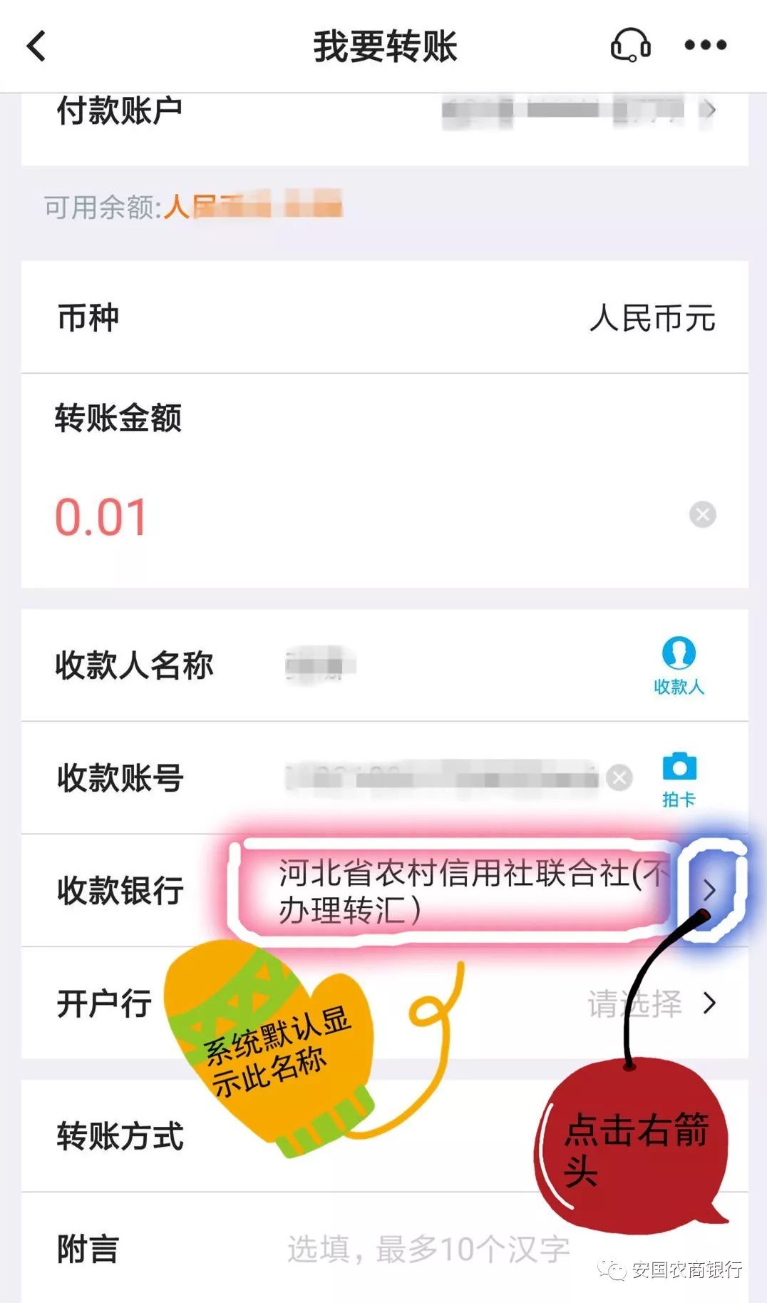 网银跨行转账图片