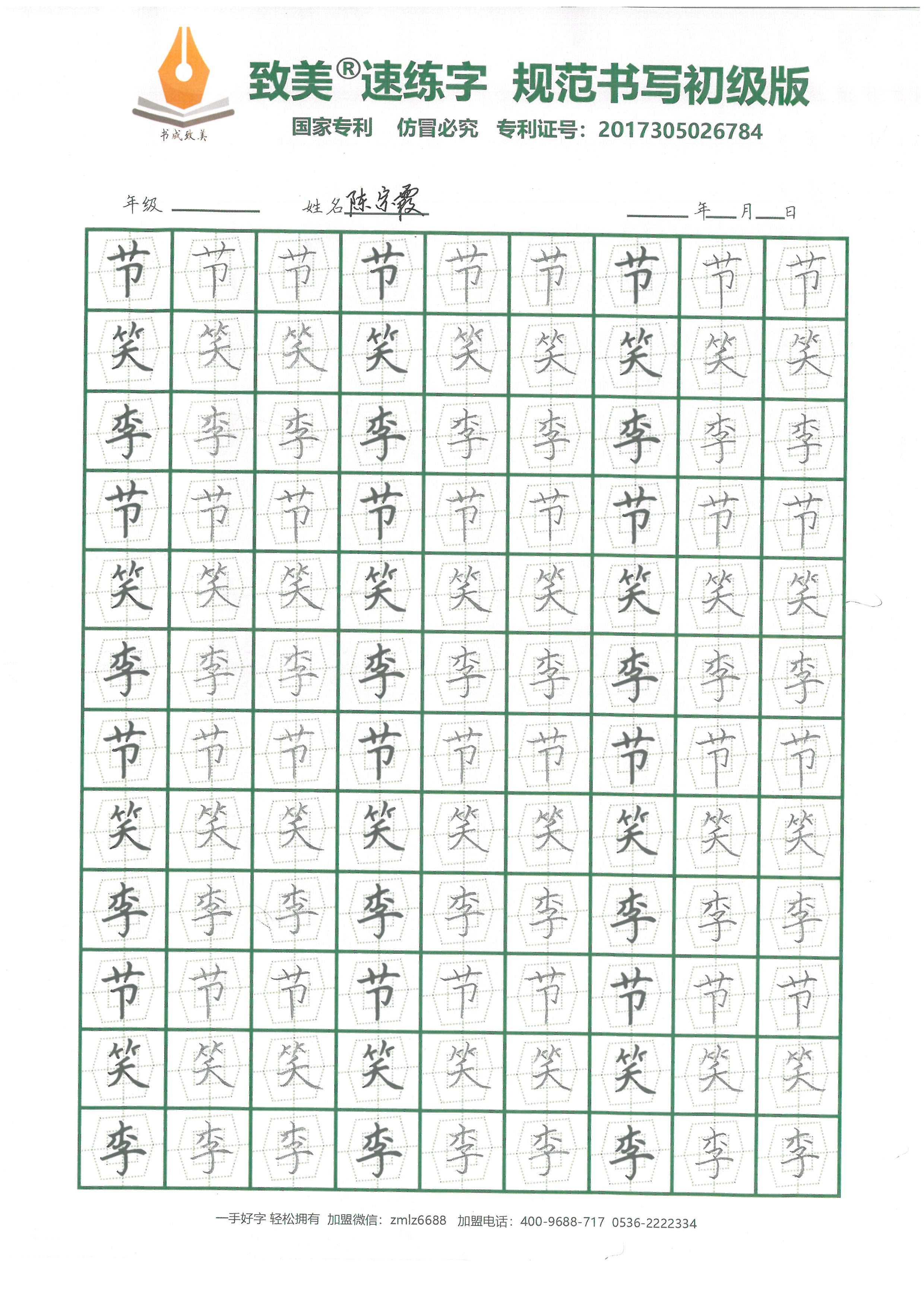 致美练字,致敬美好未来!