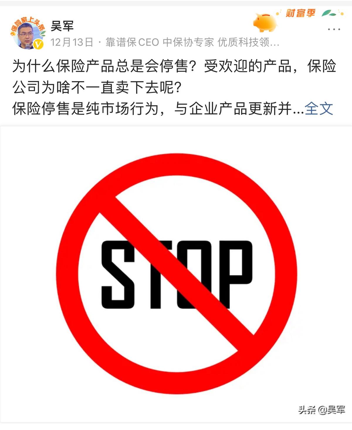 保险停售是纯市场行为,与企业产品更新并无二致.